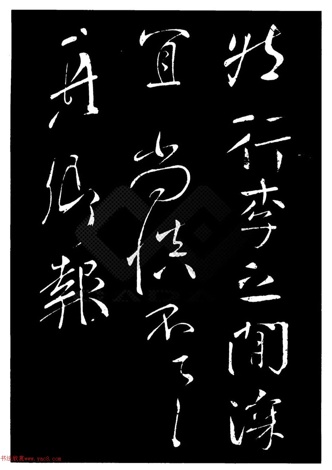 颜真卿行书碑帖作品集