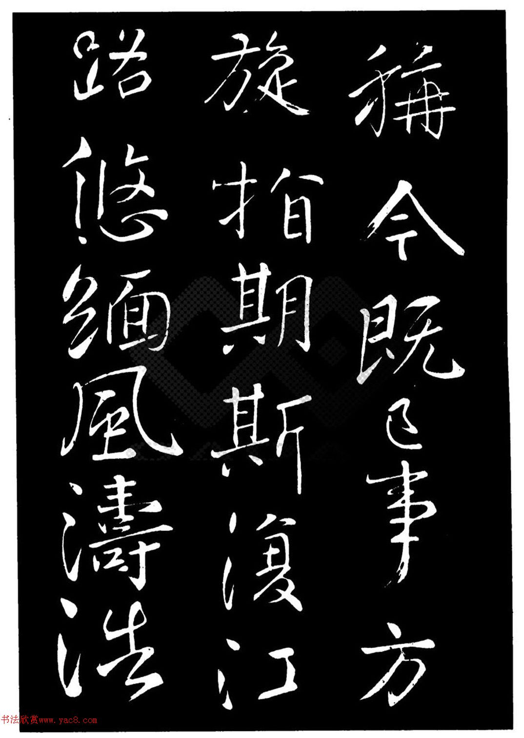 颜真卿行书碑帖作品集
