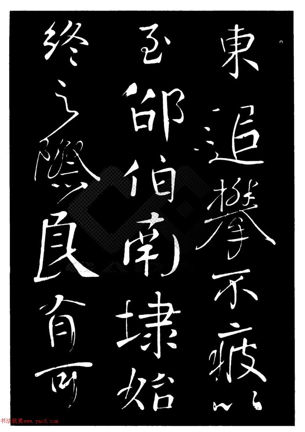 颜真卿行书碑帖作品集
