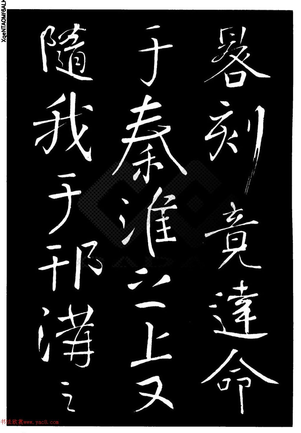 颜真卿行书碑帖作品集