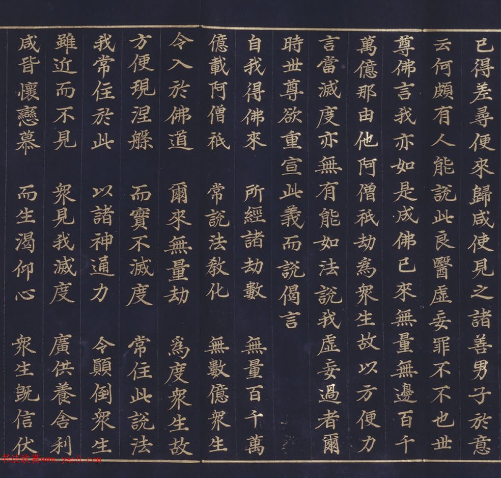 朝鲜金字楷书《妙法莲华经如来寿量品断简》