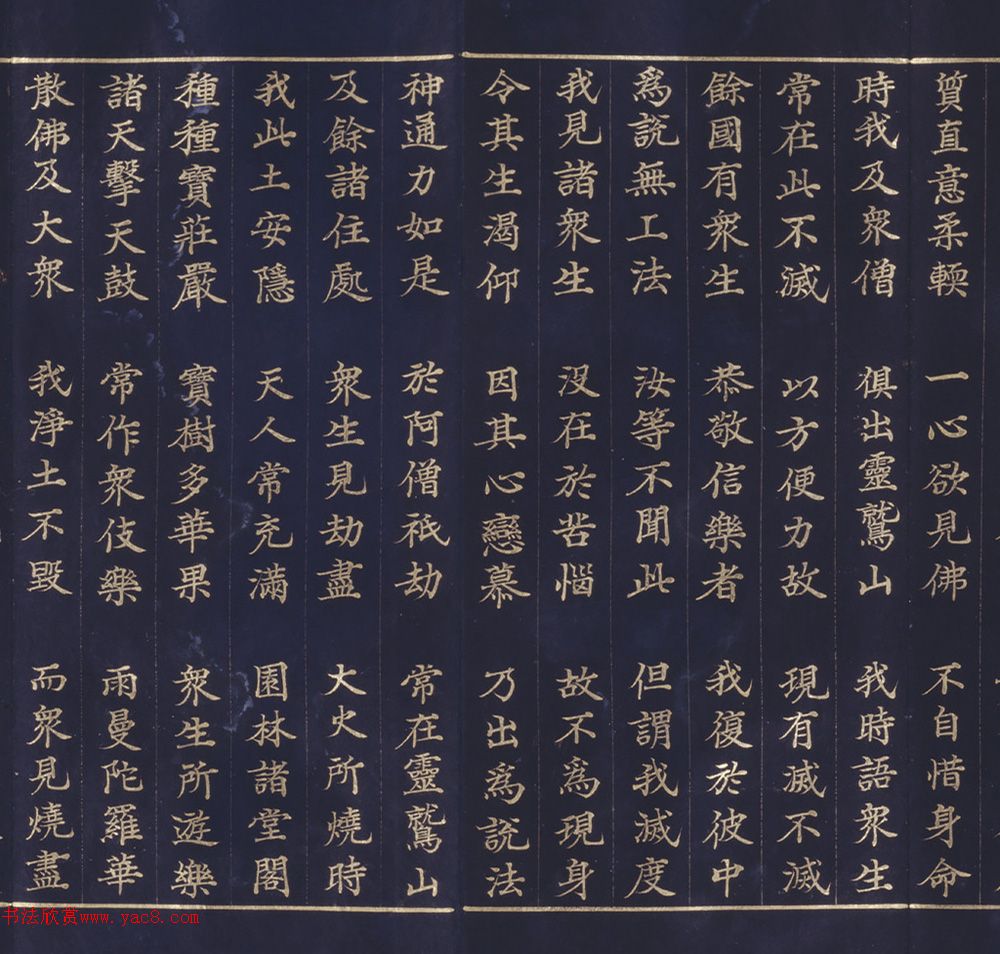 朝鲜金字楷书《妙法莲华经如来寿量品断简》