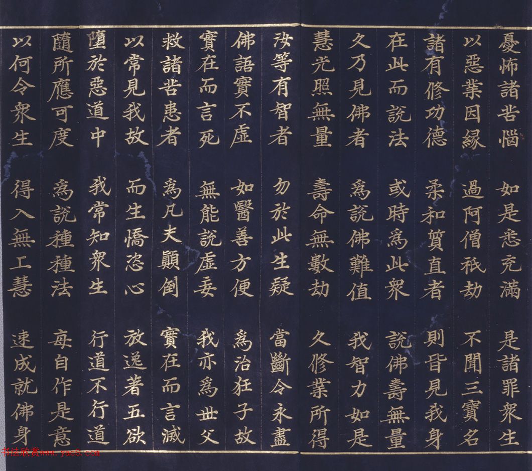 朝鲜金字楷书《妙法莲华经如来寿量品断简》