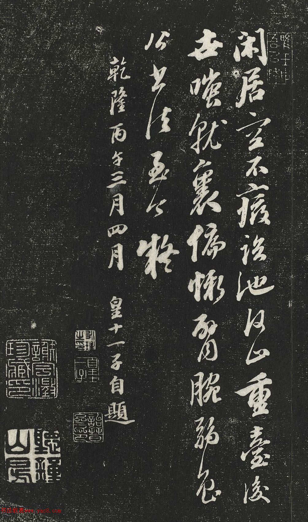 成亲王书法拓本《东坡帖》书法碑帖书法欣赏 成亲王书法拓本《东坡帖》书法碑帖书法欣赏