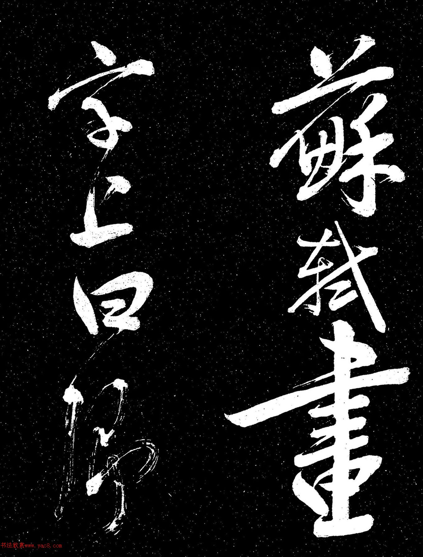 米芾行书《廷对帖》附题跋