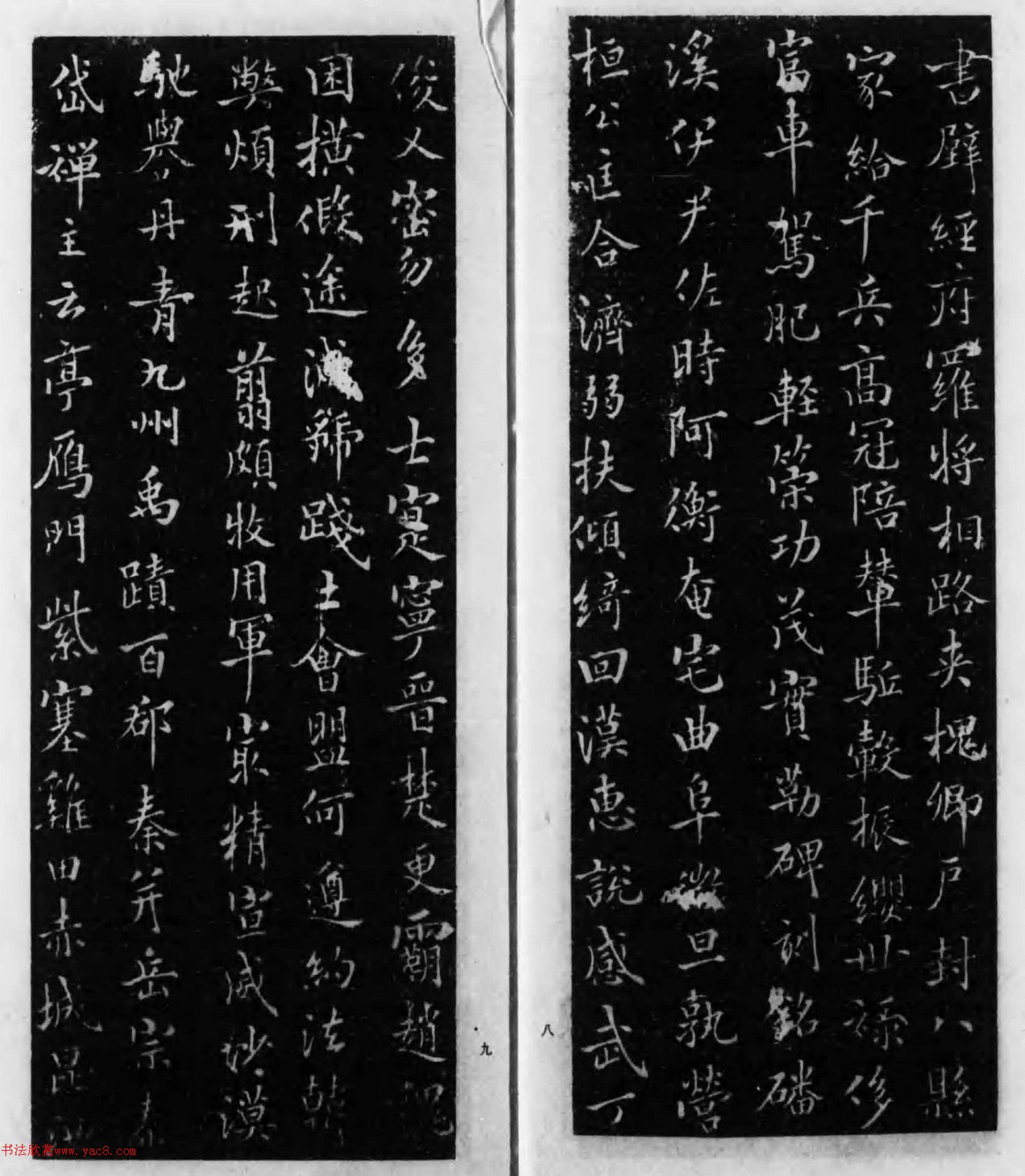 褚遂良行书千字文（日本藏）