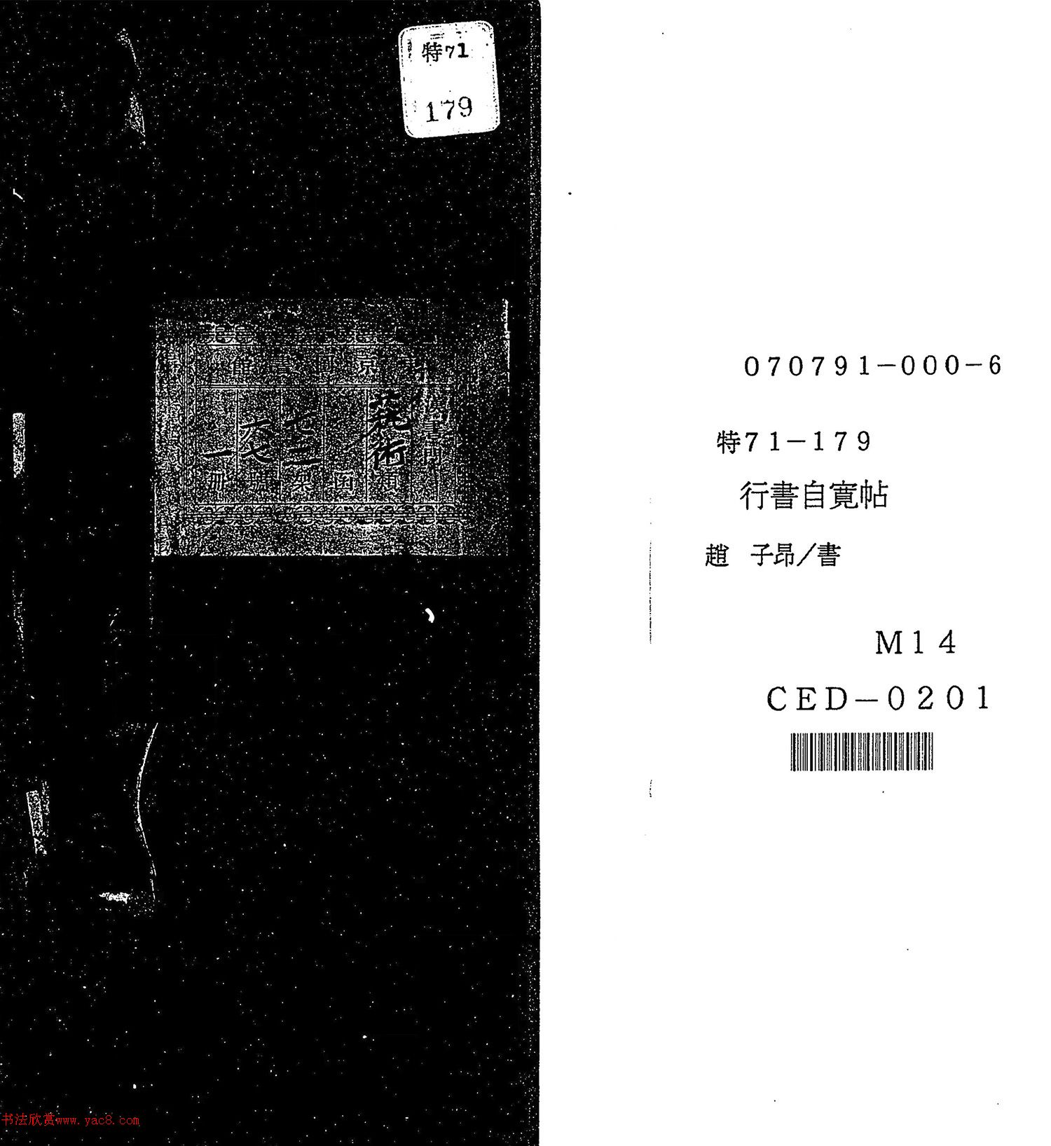 赵孟頫行草书《自宽帖》