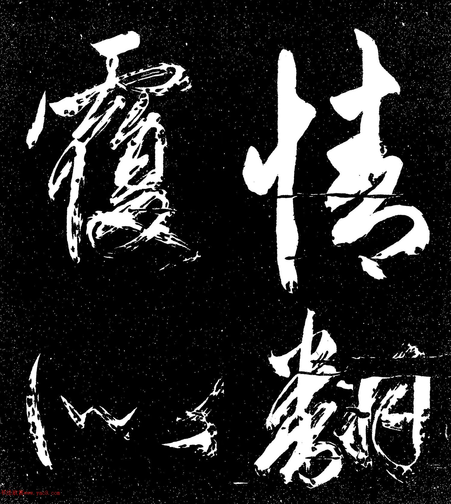 赵孟頫行草书《自宽帖》