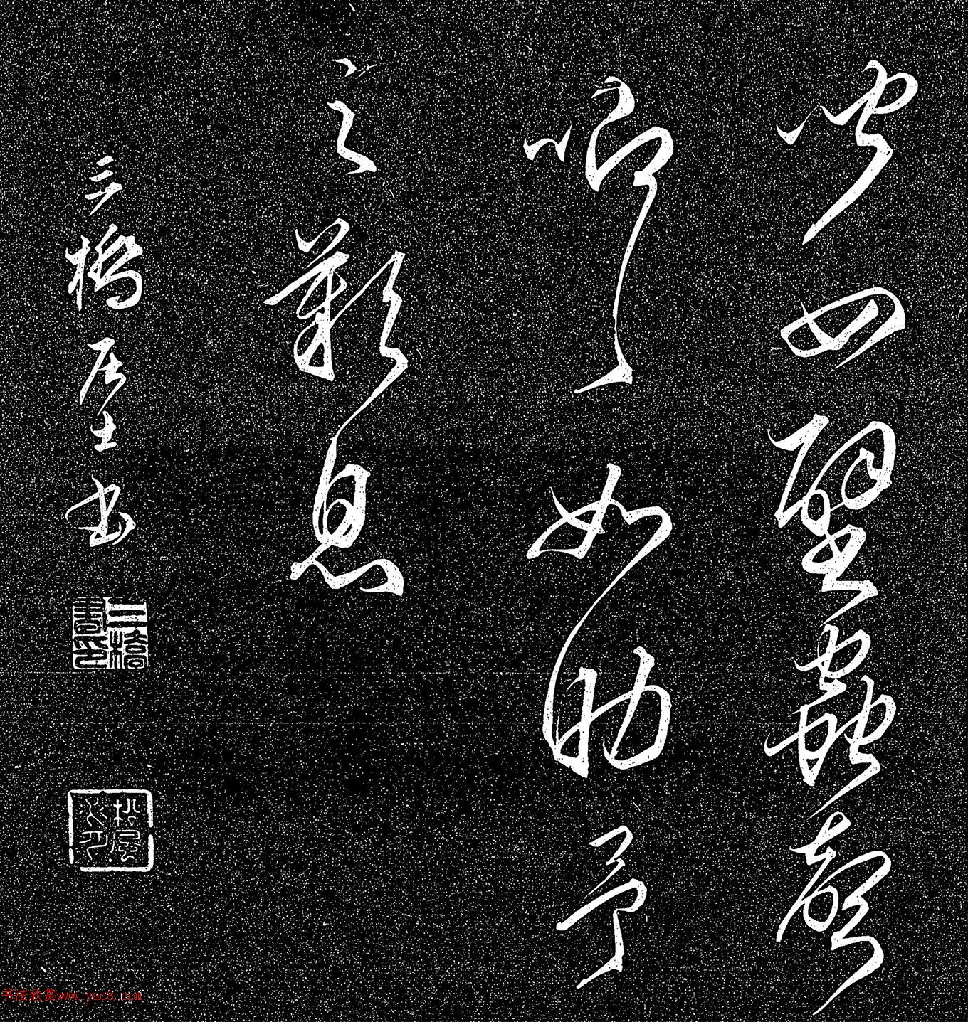 日本冈三桥草书《秋声赋》 日本冈三桥草书《秋声赋》