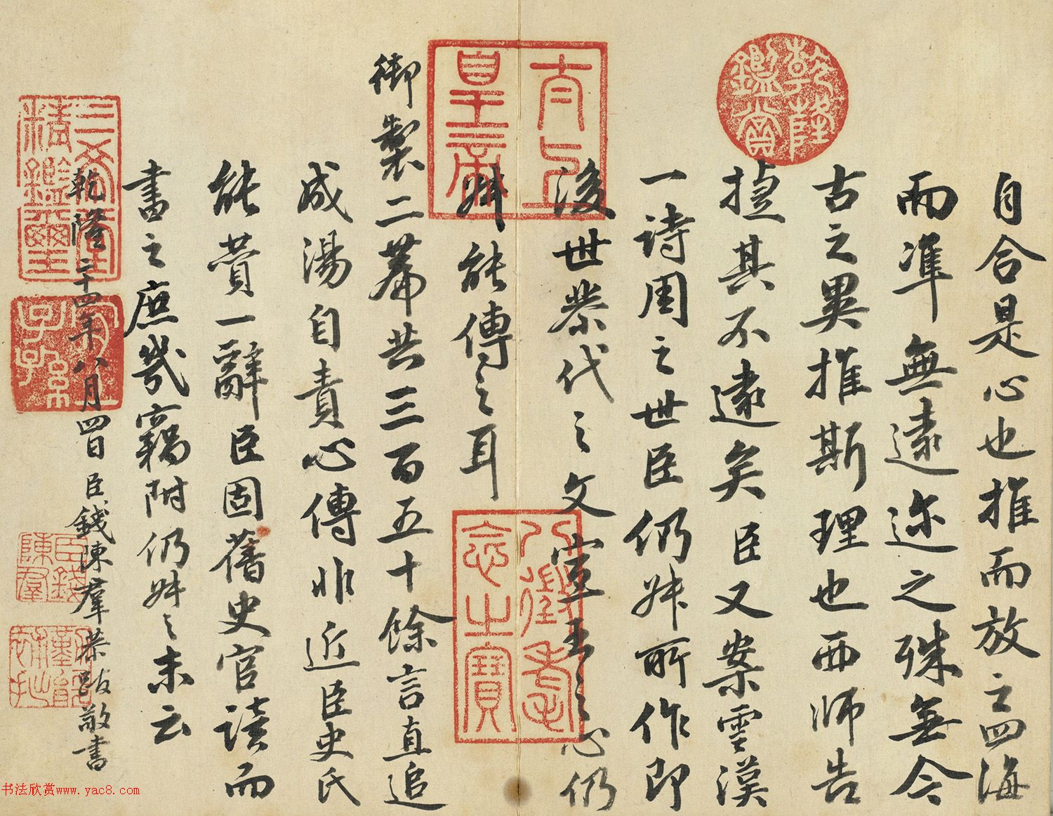 钱陈群行书《御制祈雨文》册 钱陈群行书《御制祈雨文》册