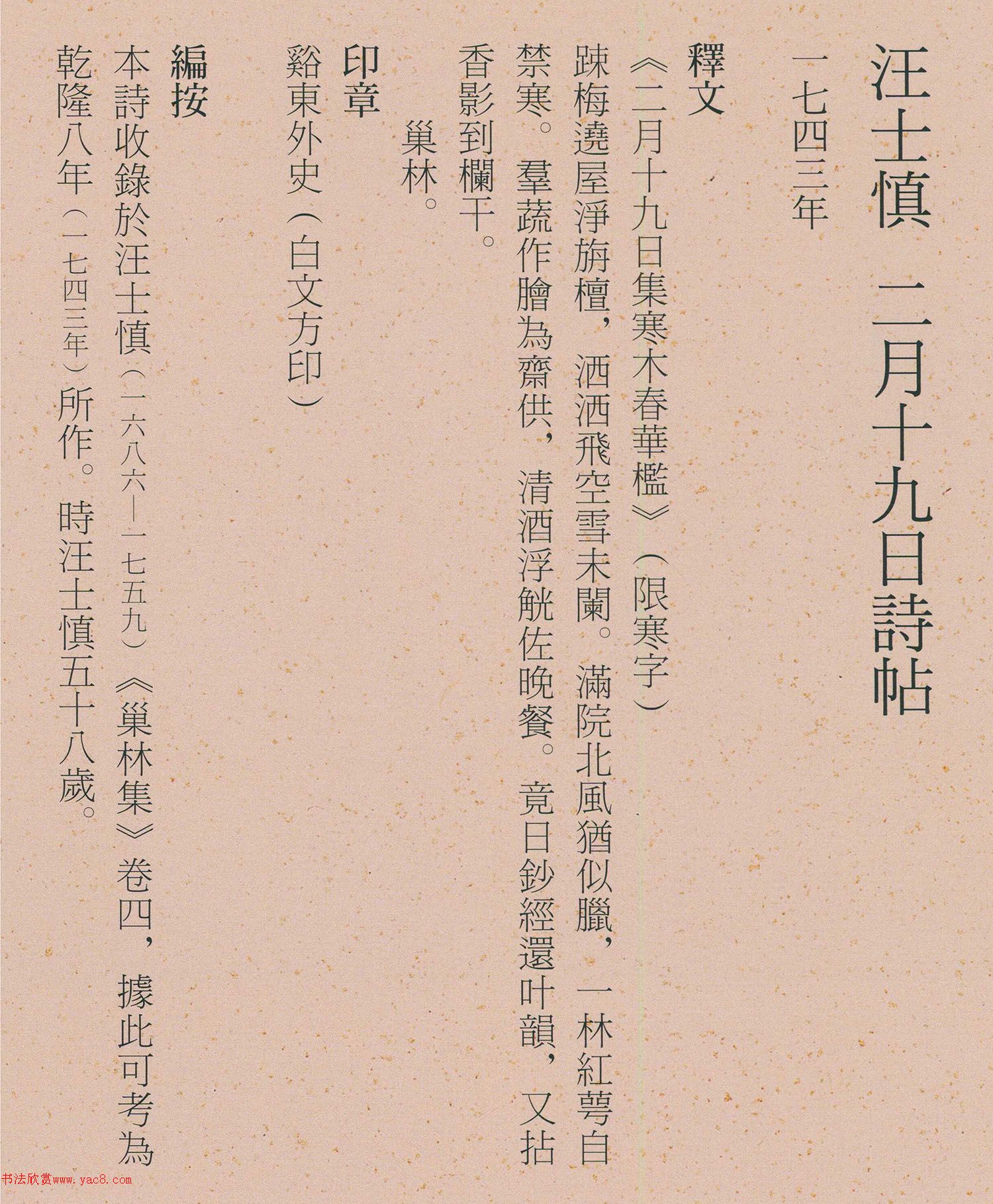 ��ʿ�����顶����ʮ����ʫ����