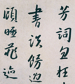 八大山人行书临艺韫帖册 八大山人行书临艺韫帖册