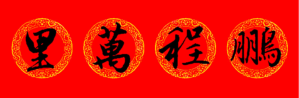 �����\���鼯�����괺��15��