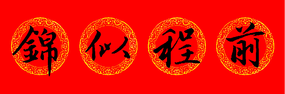 �����\���鼯�����괺��15��