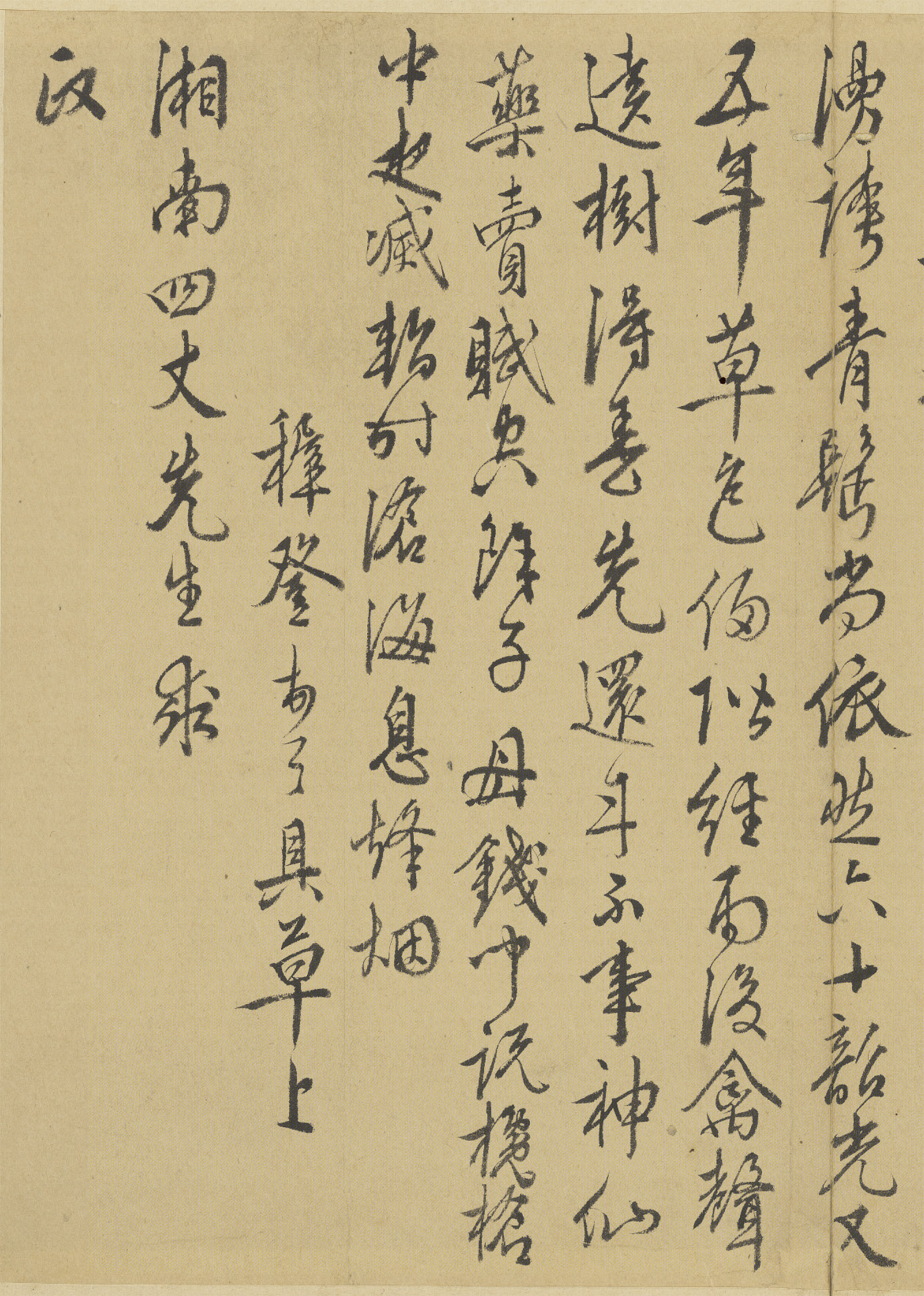 ���a�ǡ����泽���顶��ϦԪ��ʫ��