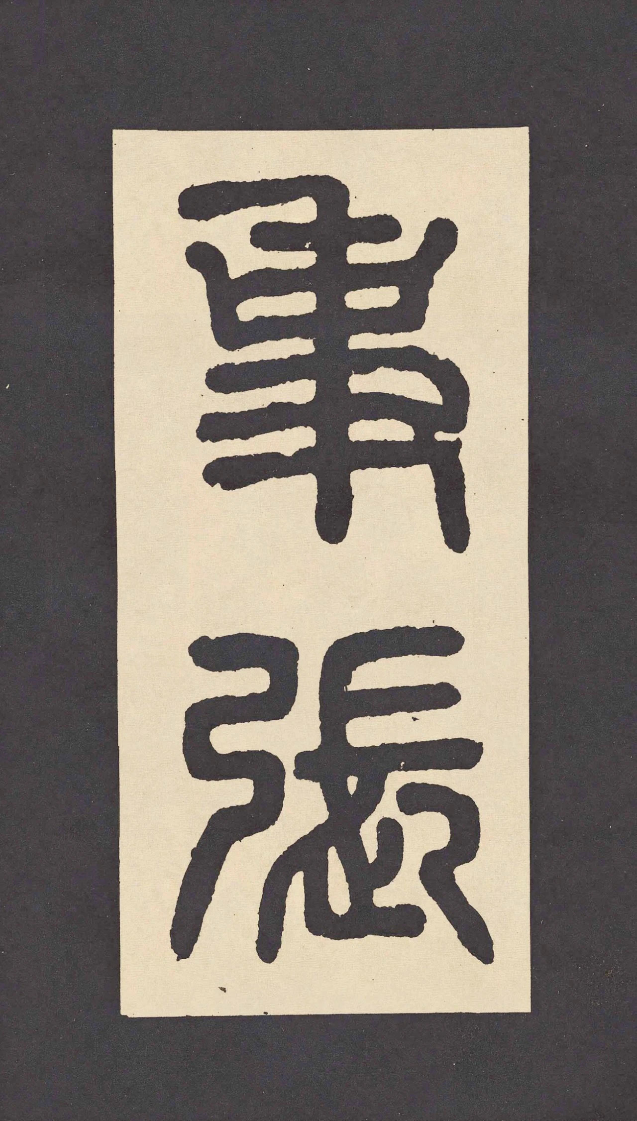 �����������͡����ݴ����ű�����