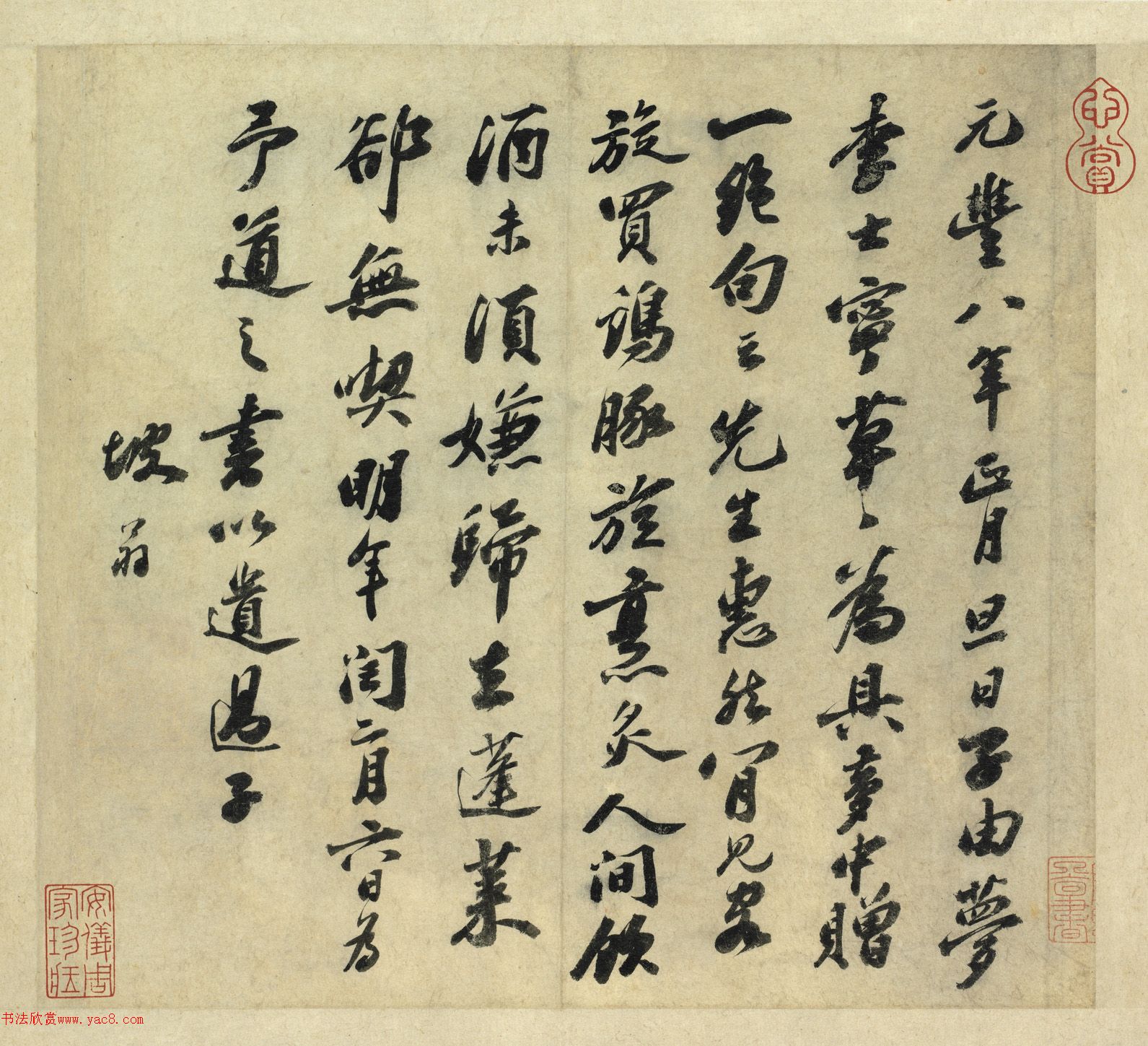 苏轼行书《元丰八年遗过子尺牍》苏黄米蔡书法欣赏
