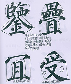 颜真卿楷书《多宝塔》创作手稿 颜真卿楷书《多宝塔》创作手稿