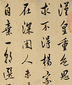 姜宸英行书节录《长恨歌》 姜宸英行书节录《长恨歌》