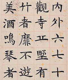 邓石如楷书《醉吟先生传》 邓石如楷书《醉吟先生传》