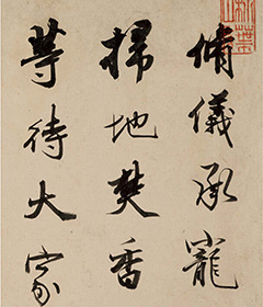 王文治行书《花蕊夫人宫词》 王文治行书《花蕊夫人宫词》