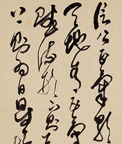 傅山草书《正气歌》《世说新语》册 傅山草书《正气歌》《世说新语》册