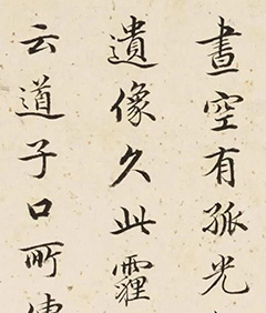 查昇小楷录前贤题十八罗汉册页 查昇小楷录前贤题十八罗汉册页