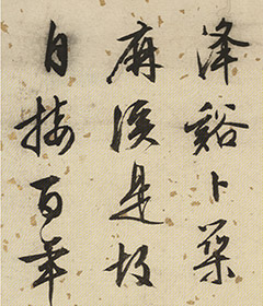 文徵明隶书行书《两溪诗》 文徵明隶书行书《两溪诗》