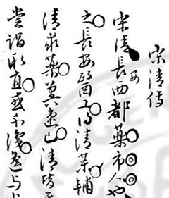 王宠手写本《唐宋八家古文》 王宠手写本《唐宋八家古文》