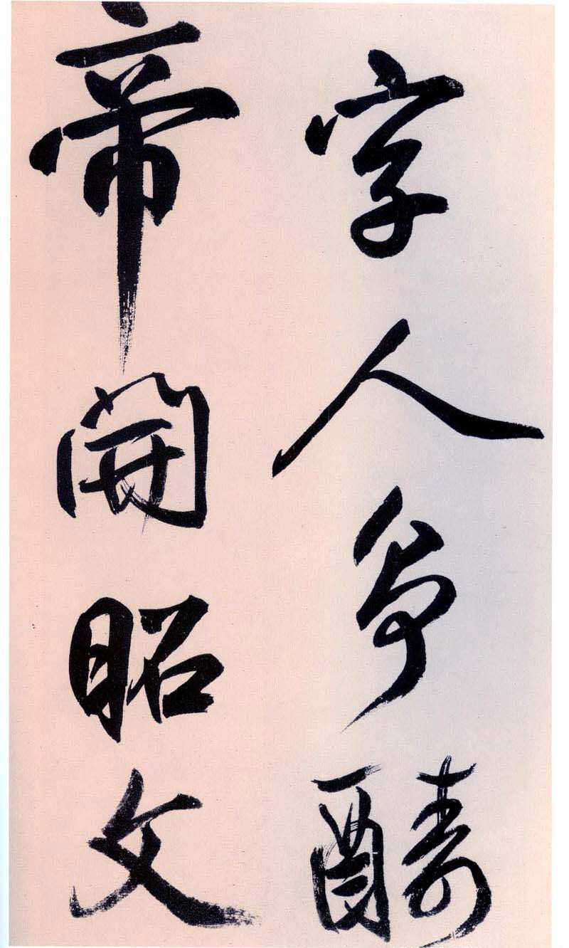 �������鷨��Ʒ���в�ʫ�޾���