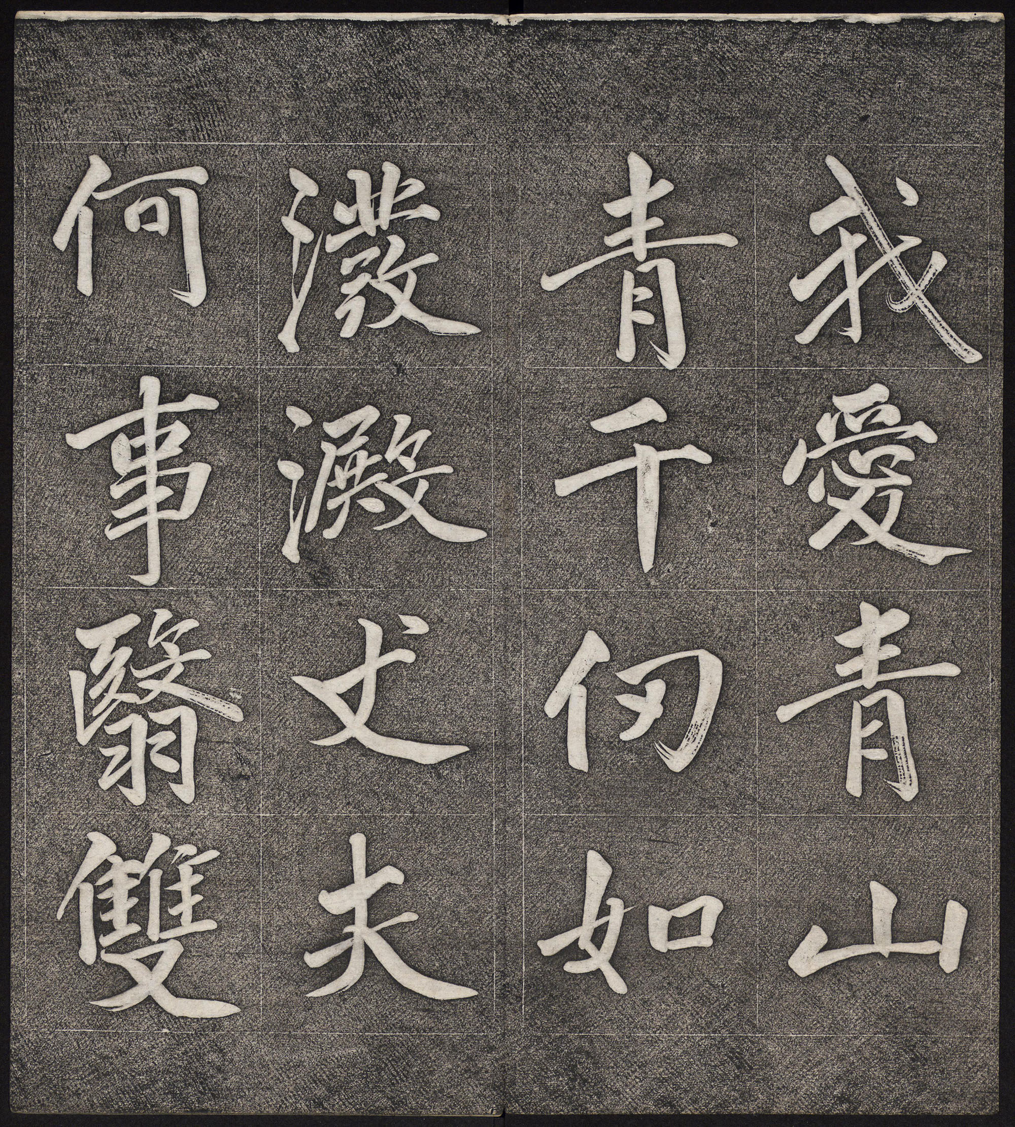 Ԫ����Ӻ�鷨�ر�����ɽʫ��