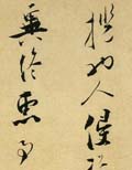 张即之