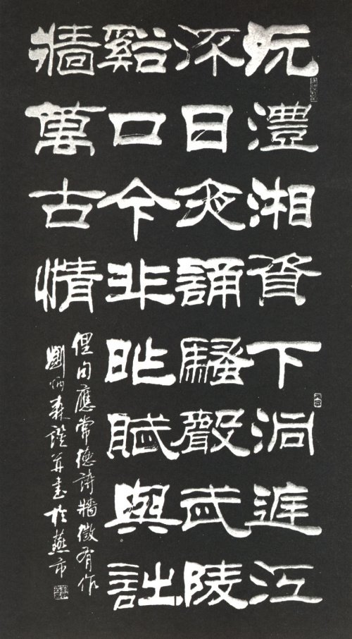 刘炳森隶书作品欣赏_毛笔书法