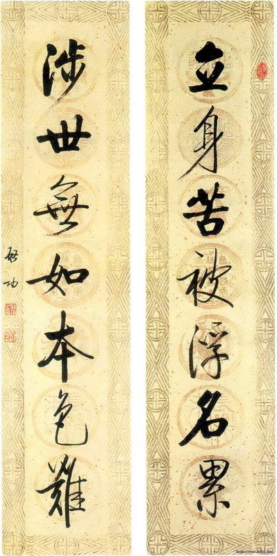 启功行书七言联欣赏 - 第10页 _毛笔书法_书法欣赏