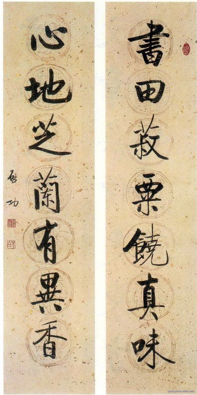启功行书七言联欣赏 - 第11页 _毛笔书法_书法欣赏