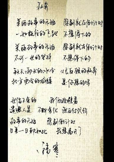 明星写字笔迹大曝光(2)