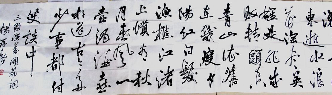 杨再春书法作品欣赏(3)