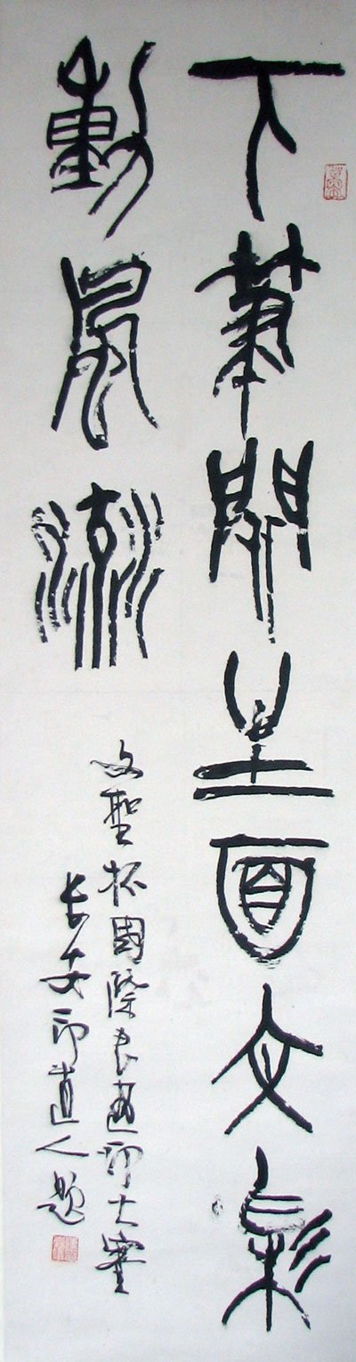 傅嘉义书法作品欣赏
