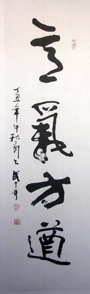 武中奇书法作品欣赏3