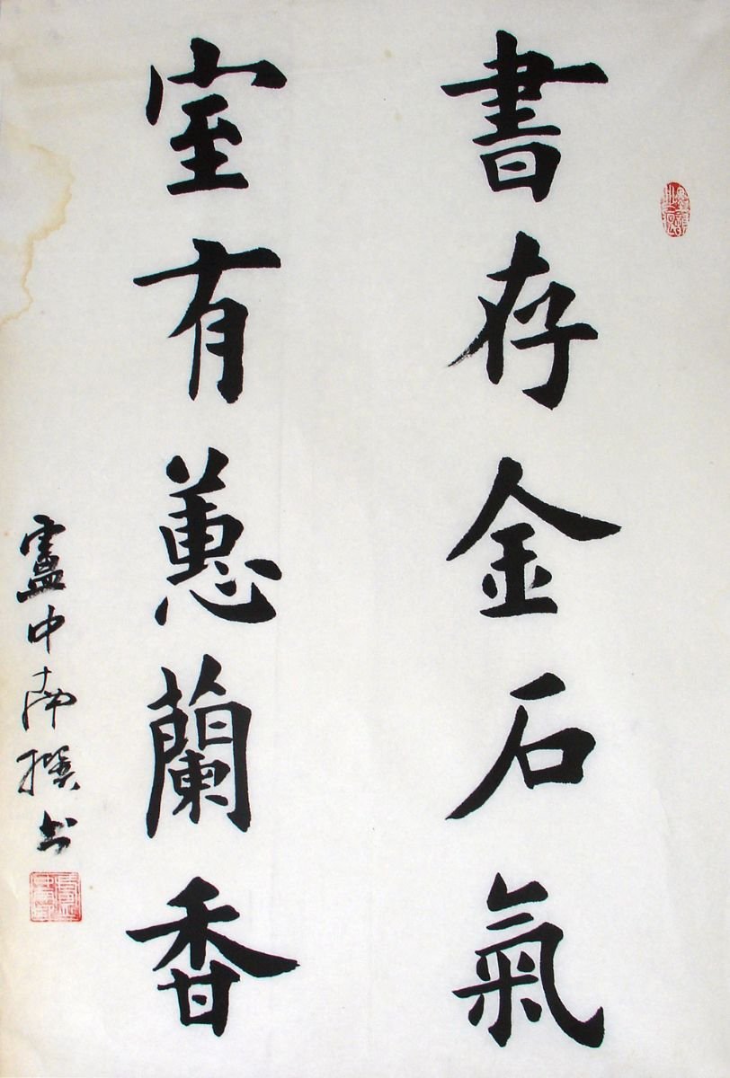 卢中南毛笔书法作品欣赏(4)