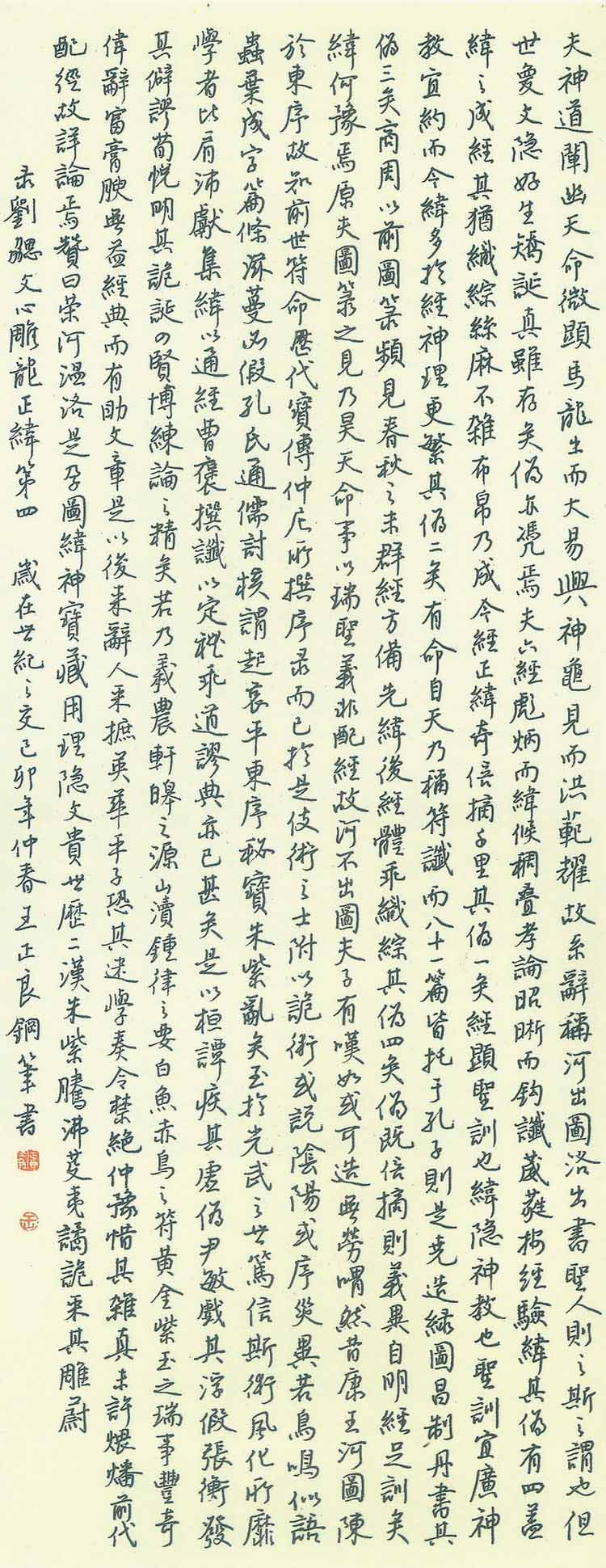 王正良硬笔书法作品欣赏(2)