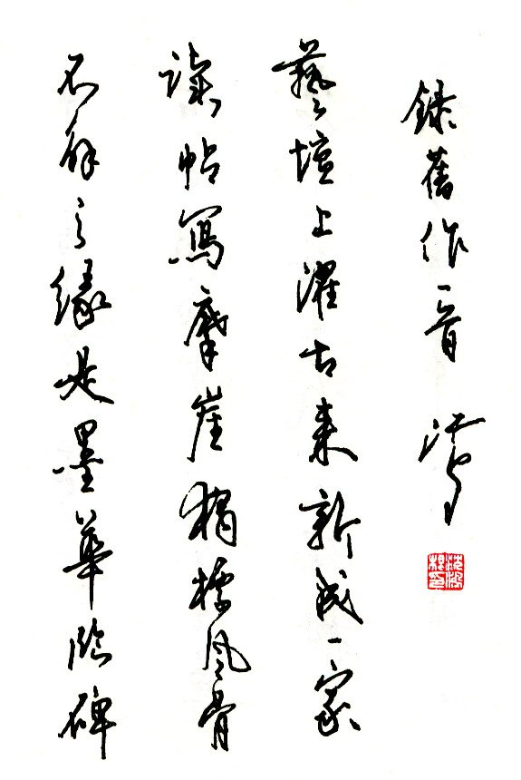 沈鸿根硬笔书法作品欣赏(5)
