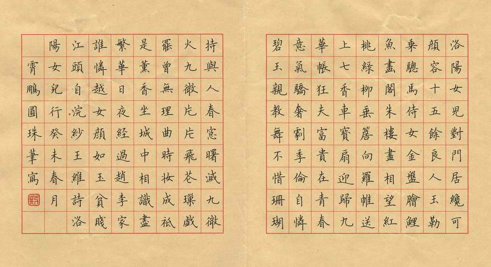 硬笔书法 卡通图