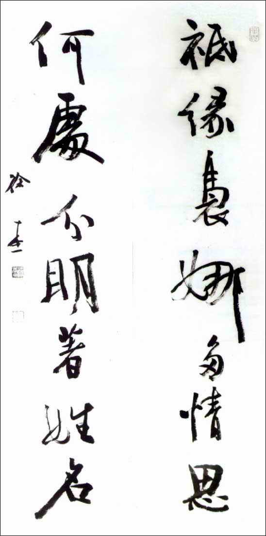 徐本一书法作品欣赏68