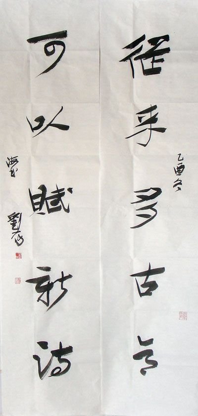 上海刘一闻书法作品欣赏(4)