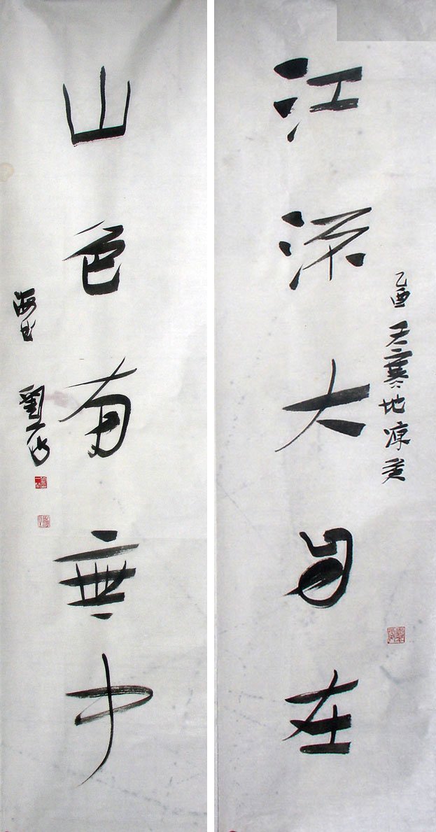 上海刘一闻书法作品欣赏(5)