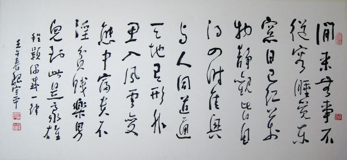 魏宇平书法作品欣赏
