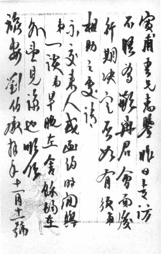 开国十大元帅手书真迹