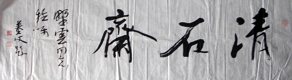 辽宁董文书法作品欣赏 辽宁董文书法作品欣赏