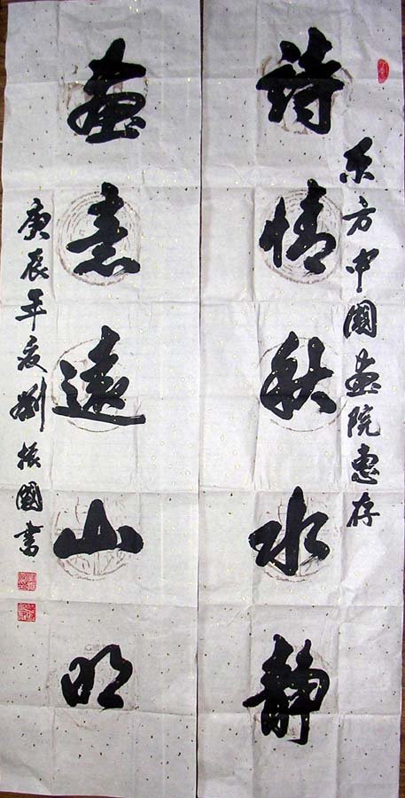 刘振国书法作品欣赏2